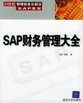 SAPؔ(w)ȫ21oϢǰSAPϵ