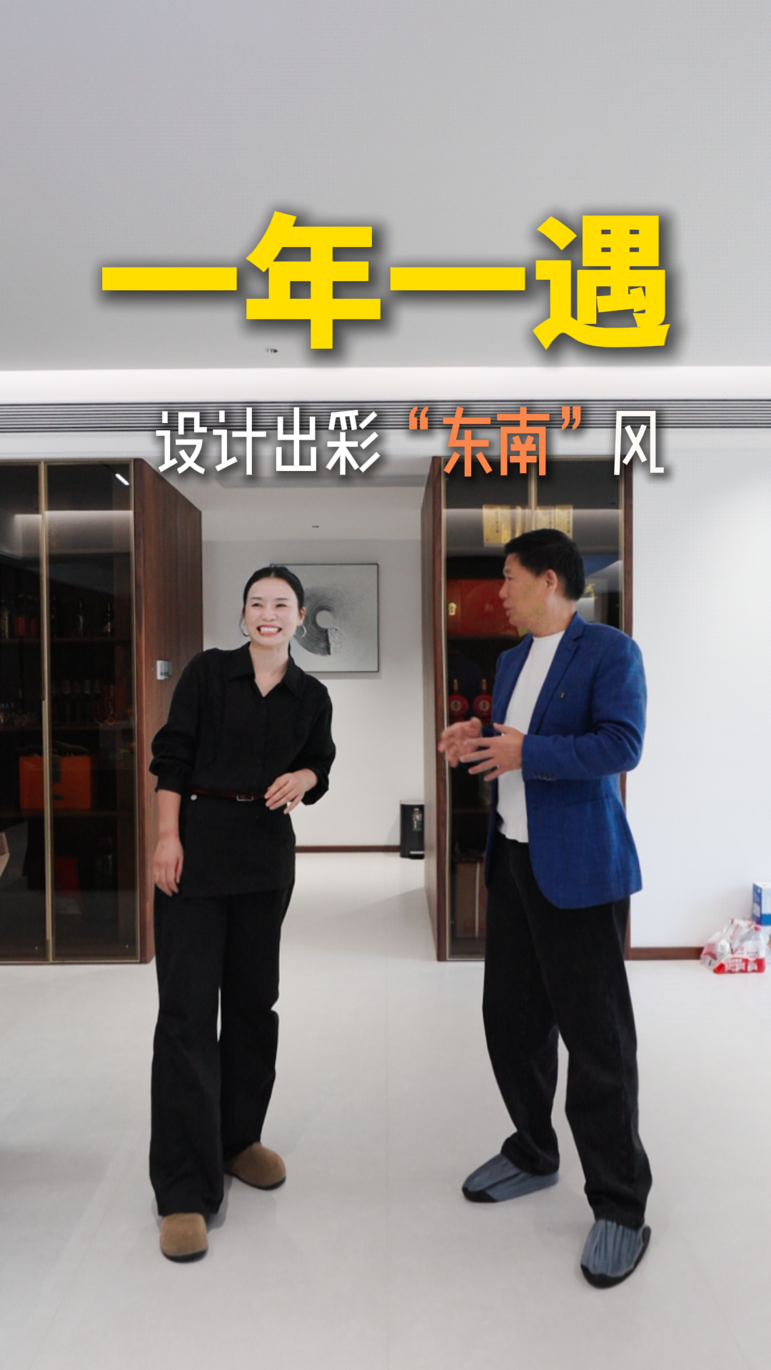 一年一遇，設(shè)計出彩“東南風(fēng)”