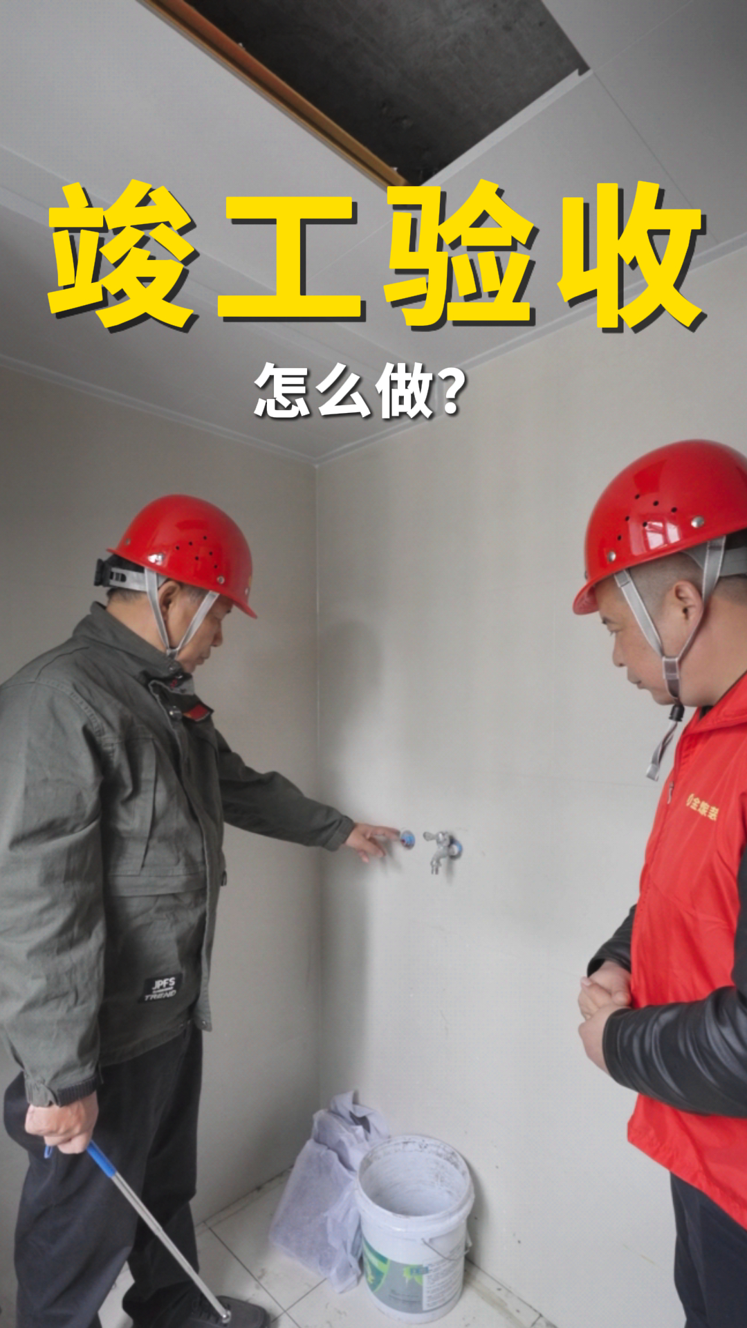 煌叔教你竣工驗收怎么做？