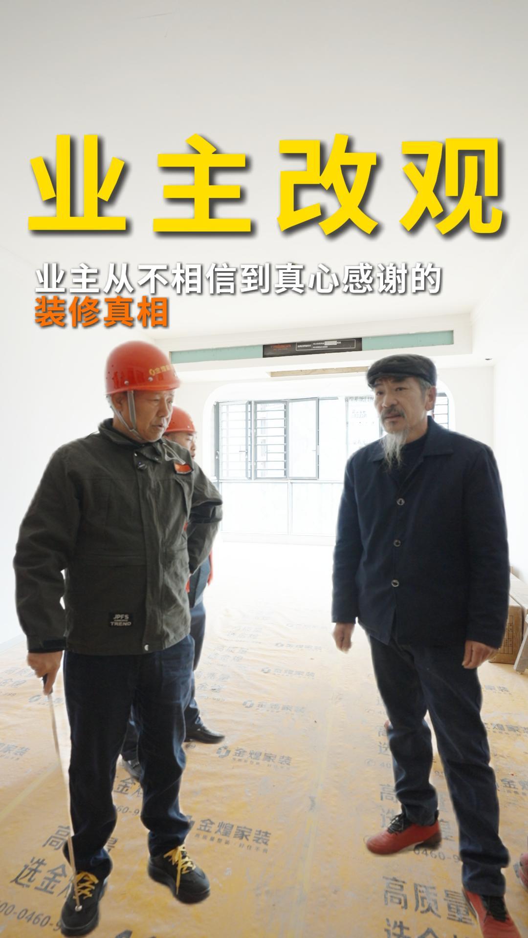 業(yè)主改觀 從不相信到真心感謝