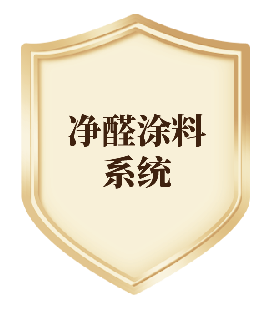 凈醛抗病毒墻面系統(tǒng)